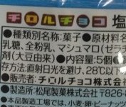 チロル塩バニラ2026(5個入り)パッケージ裏面アップ