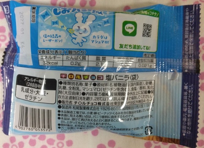 チロルチョコ塩バニラ味の2025年と2026年の内容量比較検証。チロル塩バニラ2026(5個入り)パッケージ裏面