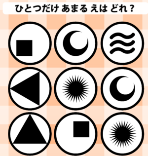 あまるのはどーれ　画面